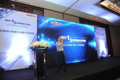 2017首席信息官峰會(huì)成都站圓滿召開，共探新IT時(shí)代下的數(shù)據(jù)服務(wù)與轉(zhuǎn)型之路