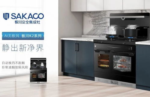 板川安全集成灶攜手三大 王牌 即將席卷廚電行業